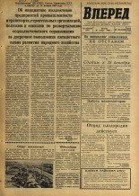 Вперед. № 144, 1967. URL - https://pskovbook.ru/book/45060.