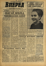 Вперед. № 145, 1967. URL - https://pskovbook.ru/book/45061.