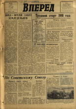 Вперед. № 2, 1968. URL - https://pskovbook.ru/book/45074.