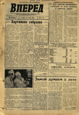 Вперед. № 13, 1968. URL - https://pskovbook.ru/book/45085.
