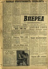 Вперед. № 14, 1968. URL - https://pskovbook.ru/book/45086.