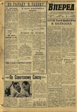 Вперед. № 15, 1968. URL - https://pskovbook.ru/book/45087.