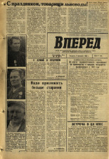 Вперед. № 16, 1968. URL - https://pskovbook.ru/book/45088.