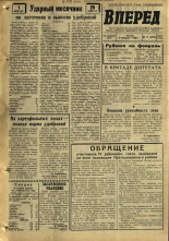 Вперед. № 17, 1968. URL - https://pskovbook.ru/book/45089.