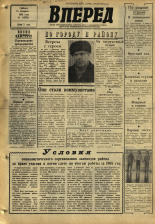 Вперед. № 18, 1968. URL - https://pskovbook.ru/book/45090.