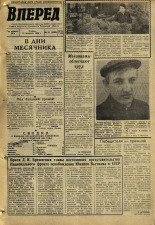 Вперед. № 19, 1968. URL - https://pskovbook.ru/book/45091.