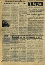 Вперед. № 20, 1968. URL - https://pskovbook.ru/book/45092.