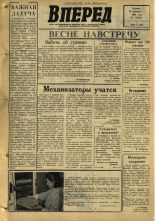 Вперед. № 22, 1968. URL - https://pskovbook.ru/book/45094.