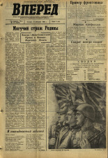 Вперед. № 23, 1968. URL - https://pskovbook.ru/book/45095.