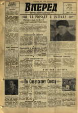 Вперед. № 24, 1968. URL - https://pskovbook.ru/book/45096.
