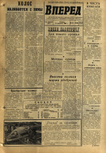 Вперед. № 25, 1968. URL - https://pskovbook.ru/book/45097.