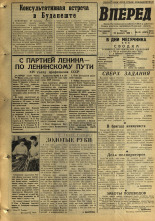 Вперед. № 26, 1968. URL - https://pskovbook.ru/book/45098.