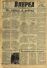 Вперед. № 27, 1968. URL - https://pskovbook.ru/book/45099.