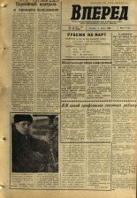 Вперед. № 29, 1968. URL - https://pskovbook.ru/book/45101.