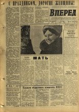 Вперед. № 30, 1968. URL - https://pskovbook.ru/book/45102.