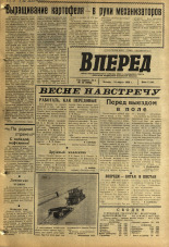 Вперед. № 32, 1968. URL - https://pskovbook.ru/book/45104.