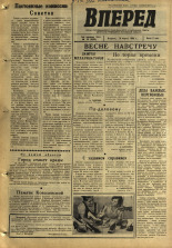 Вперед. № 34, 1968. URL - https://pskovbook.ru/book/45106.