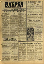 Вперед. № 35, 1968. URL - https://pskovbook.ru/book/45107.