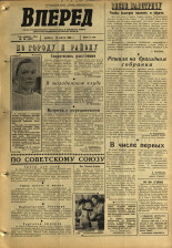 Вперед. № 36, 1968. URL - https://pskovbook.ru/book/45108.