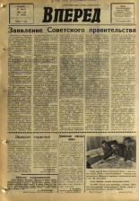 Вперед. № 37, 1968. URL - https://pskovbook.ru/book/45109.