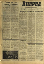 Вперед. № 38, 1968. URL - https://pskovbook.ru/book/45110.