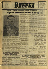 Вперед. № 39, 1968. URL - https://pskovbook.ru/book/45111.