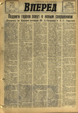 Вперед. № 40, 1968. URL - https://pskovbook.ru/book/45112.