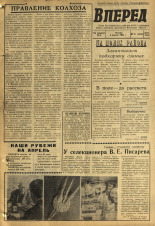 Вперед. № 41, 1968. URL - https://pskovbook.ru/book/45113.