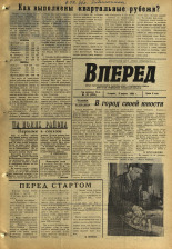 Вперед. № 43, 1968. URL - https://pskovbook.ru/book/45115.