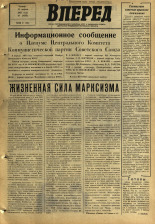 Вперед. № 44, 1968. URL - https://pskovbook.ru/book/45116.
