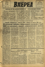 Вперед. № 45, 1968. URL - https://pskovbook.ru/book/45117.