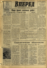 Вперед. № 46, 1968. URL - https://pskovbook.ru/book/45118.