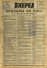 Вперед. № 48, 1968. URL - https://pskovbook.ru/book/45120.