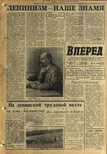 Вперед. № 49, 1968. URL - https://pskovbook.ru/book/45121.