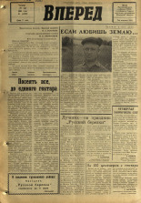Вперед. № 61, 1968. URL - https://pskovbook.ru/book/45133.