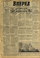 Вперед. № 62, 1968. URL - https://pskovbook.ru/book/45134.