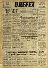 Вперед. № 63, 1968. URL - https://pskovbook.ru/book/45135.