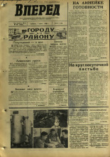 Вперед. № 65, 1968. URL - https://pskovbook.ru/book/45137.