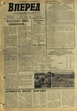 Вперед. № 67, 1968. URL - https://pskovbook.ru/book/45139.