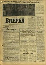 Вперед. № 68, 1968. URL - https://pskovbook.ru/book/45140.