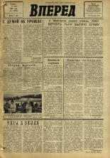 Вперед. № 69 , 1968. URL - https://pskovbook.ru/book/45141.
