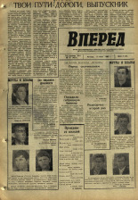 Вперед. № 70, 1968. URL - https://pskovbook.ru/book/45142.