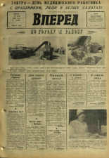 Вперед. № 71, 1968. URL - https://pskovbook.ru/book/45143.