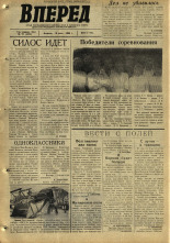 Вперед. № 72, 1968. URL - https://pskovbook.ru/book/45144.