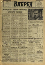 Вперед. № 73, 1968. URL - https://pskovbook.ru/book/45145.