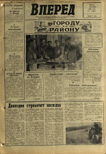 Вперед. № 74, 1968. URL - https://pskovbook.ru/book/45146.