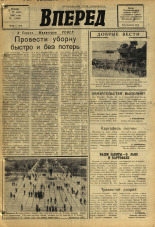 Вперед. № 75, 1968. URL - https://pskovbook.ru/book/45147.