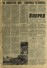 Вперед. № 76, 1968. URL - https://pskovbook.ru/book/45148.