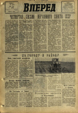 Вперед. № 77, 1968. URL - https://pskovbook.ru/book/45149.