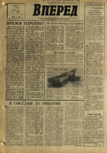 Вперед. № 78, 1968. URL - https://pskovbook.ru/book/45150.